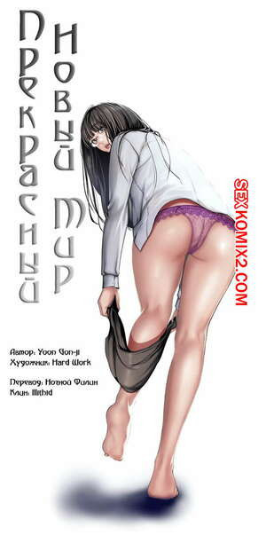 Прекрасный Новый Мир. Части 29 и 30 и 31