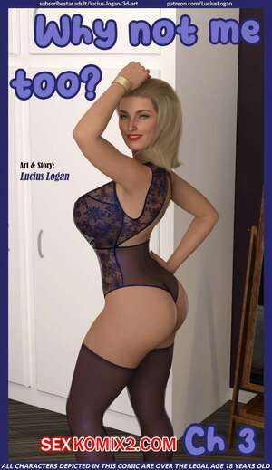 Почему не я тоже. Часть 3