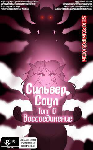 Покемоны. Сильвер Соул. Часть 6. Воссоединение