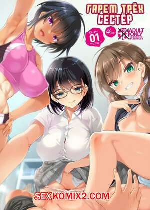 Гарем трёх сестёр