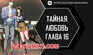 Тайная любовь. Часть 16 и 17 и 18