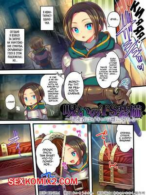 Проклятая экипировка. Деградация авантюриста до шлюшки в бикини