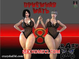 Приёмная мать. Часть 8