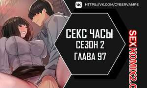 Секс Часы. Части 97 и 98 и 99. Второй сезон