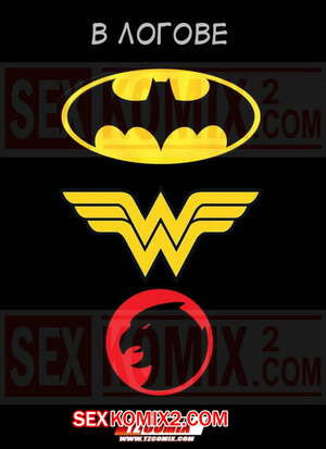 Лига Справедливости. В логове