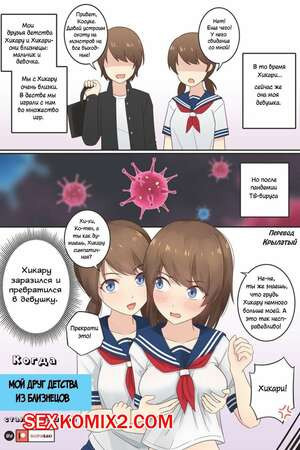 Когда мой друг детства из близнецов стал девушкой