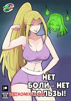 Нет боли, нет пользы