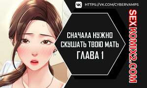 Сначала нужно скушать твою мать. Часть 1 и 2 и 3