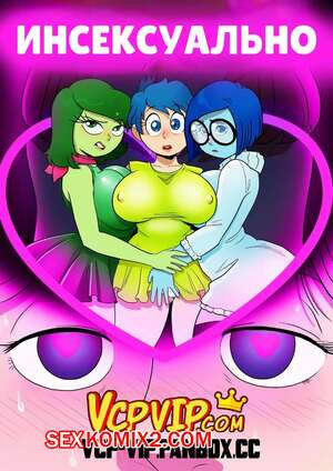 Инсексуально