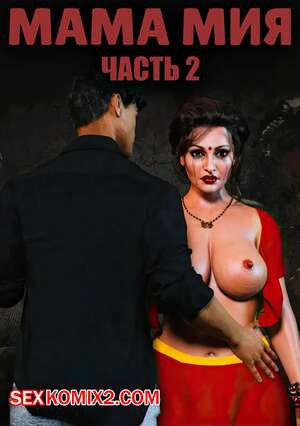 Мама Мия. Часть 2