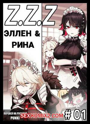 Эллен и Рина