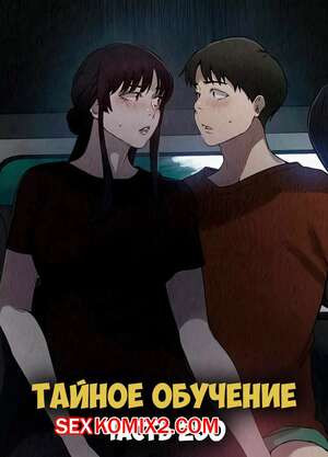 Тайное обучение. Часть 250