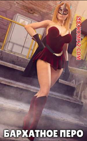 Бархатное перо. Часть 1