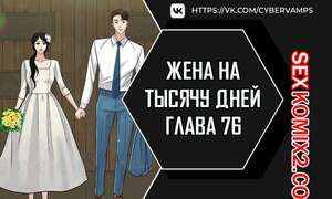 Жена на тысячу дней. Часть 76 и 77 и 78