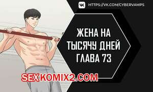 Жена на тысячу дней. Часть 73 и 74 и 75