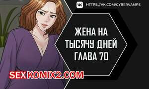Жена на тысячу дней. Часть 70 и 71 и 72