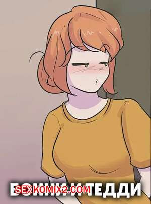 Бонни и Тедди