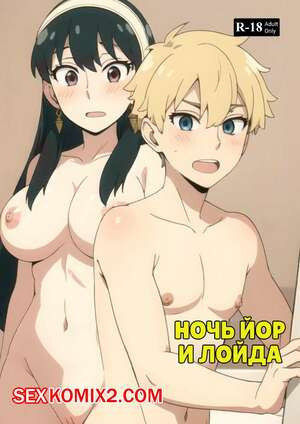 Ночь Йор и Лойда