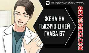 Жена на тысячу дней. Часть 67 и 68 и 69