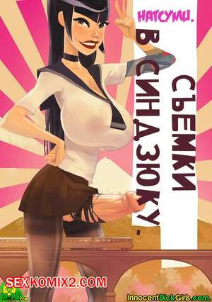 Съемки в Синдзюку. Натсуми