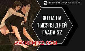 Жена на тысячу дней. Часть 52 и 53 и 54