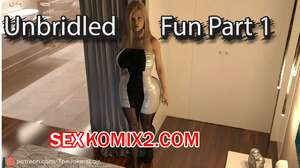 Безудержное веселье. Часть 1