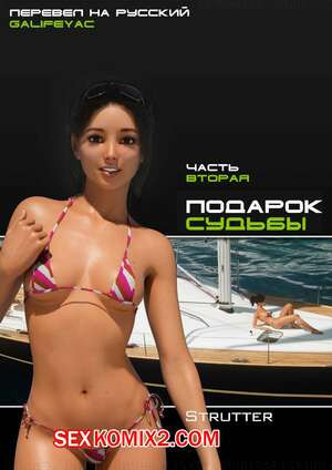 Подарок судьбы. Часть 2