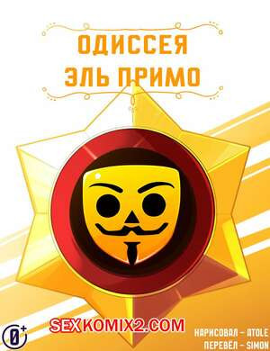 Одиссея Примо