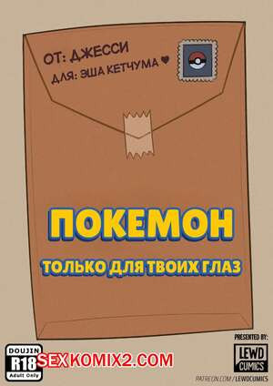 Только для твоих глаз