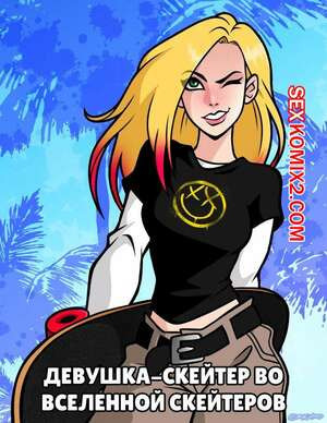 Девушка скейтер во вселенной скейтеров