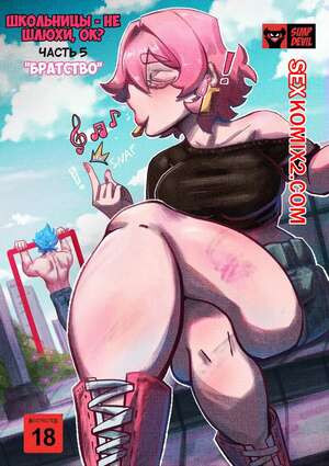 Школьницы не шлюхи. Часть 5