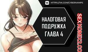 Налоговая подружка. Часть 4 и 5 и 6