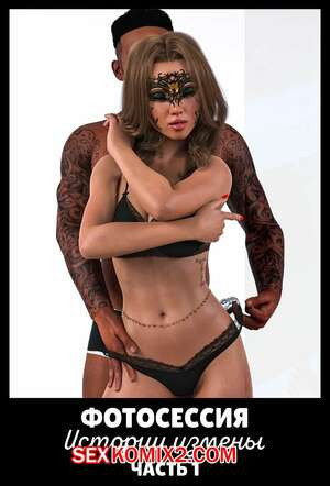 Фотосессия. История измены. Часть 1