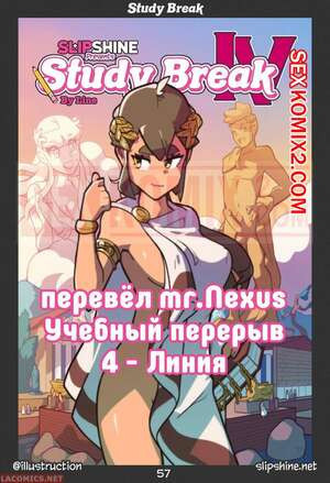 Перерыв в учёбе. Линия. Часть 4