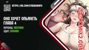 Она хочет опьянеть. Часть 4 и 5 и 6 и 7