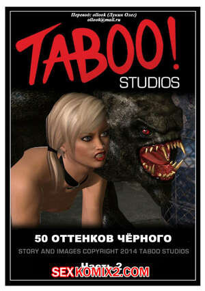 50 оттенков чёрного. Часть 2