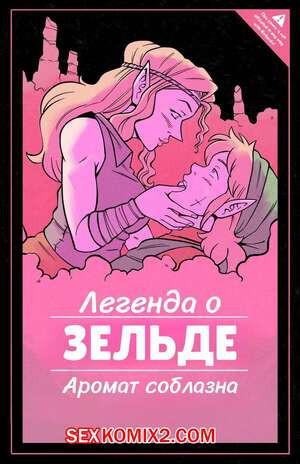 Аромат соблазна