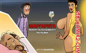 Маргарита. Перепутала комнату по пьяне