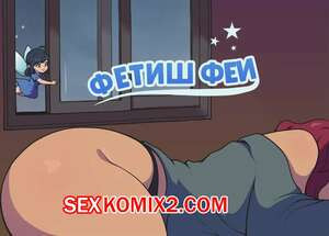 Фетиш феи