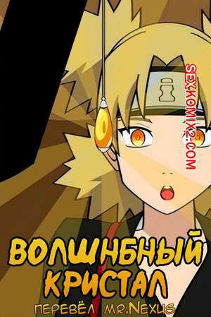 Волшебный кристал