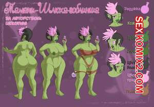 Тамани. Шлюха гоблинша. Часть 1