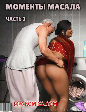 Моменты Масала. Часть 3