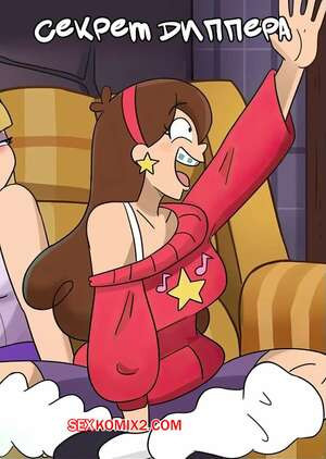 Секрет Диппера