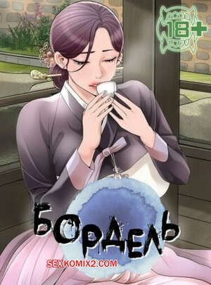 Бордель. Часть 7 и 8 и 9