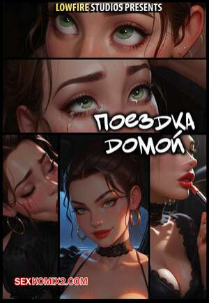 Поездка домой