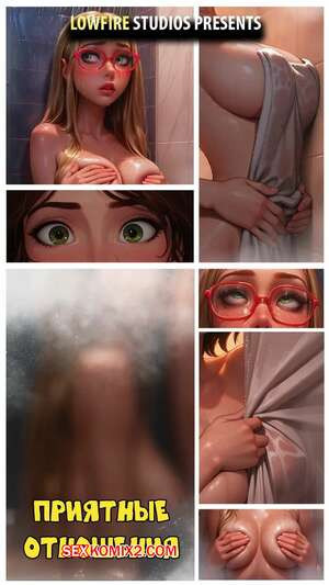 Приятные отношения