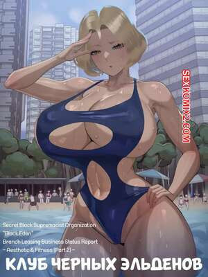 Клуб черных эльденов