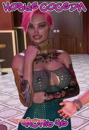 Новые соседи. Часть 46