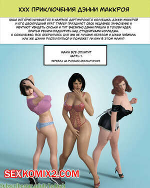 XXX Приключения Дэнни Маккроя