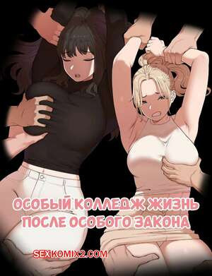 Особая колледж жизнь после особого закона